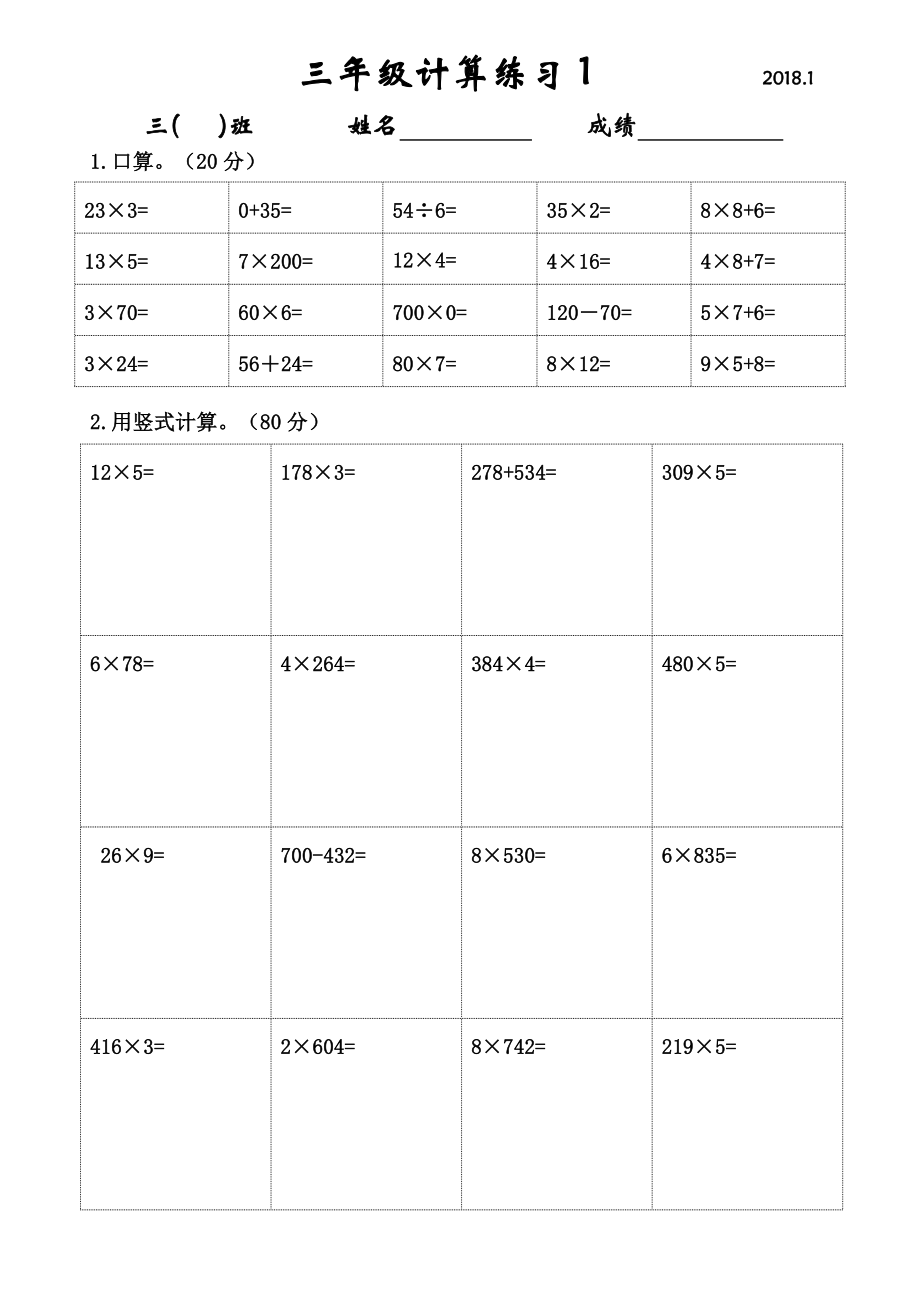 苏教版三年级上册数学计算练习15.doc