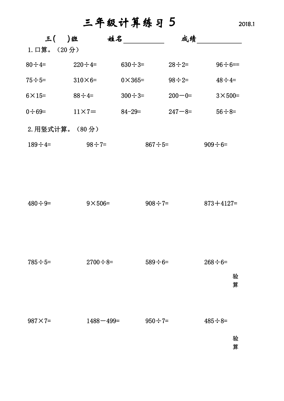 苏教版三年级上册数学计算练习15.doc