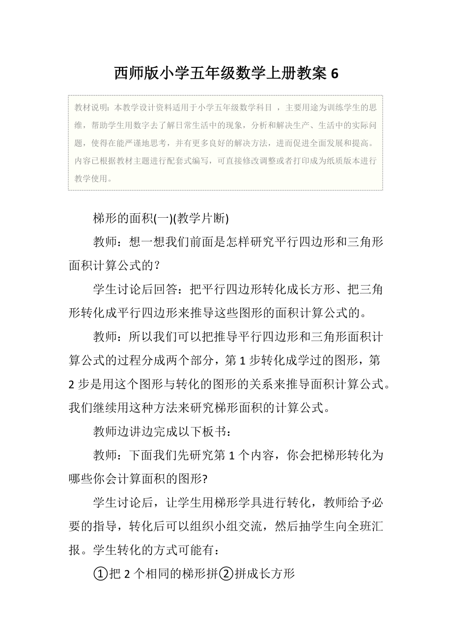 西师版小学五年级数学上册教案6.doc