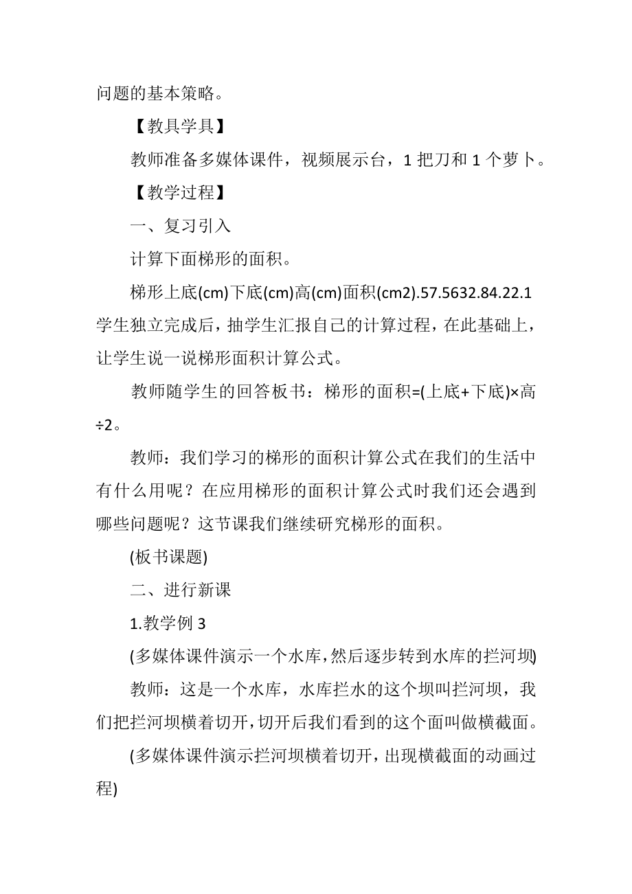 西师版小学五年级数学上册教案6.doc