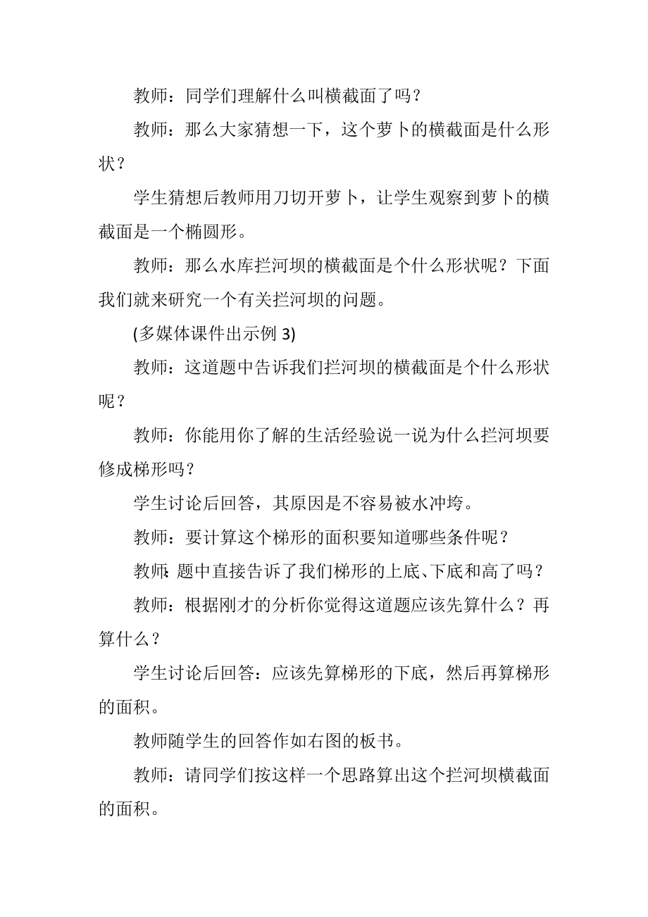 西师版小学五年级数学上册教案6.doc