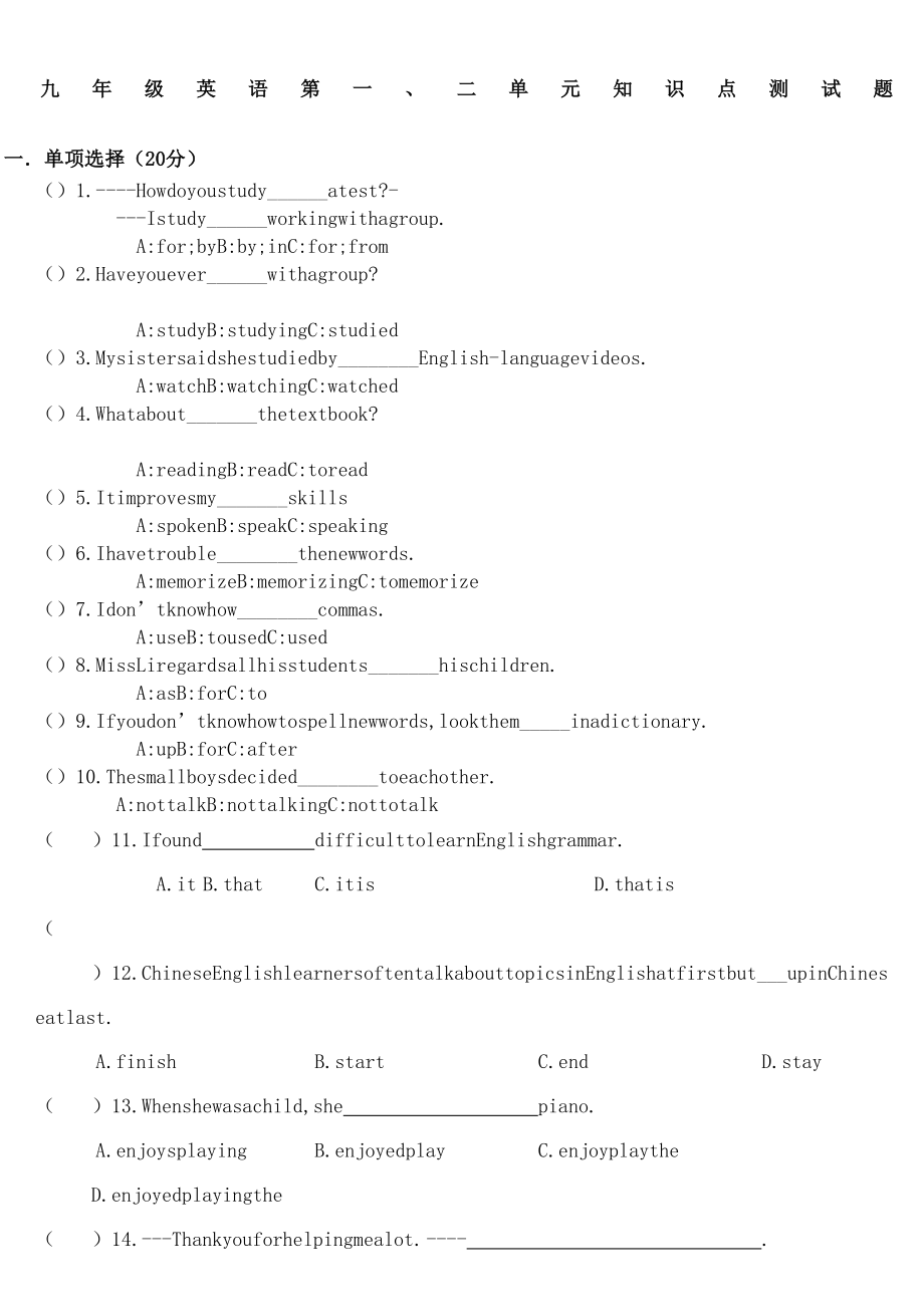 人教版九年级英语第一二单元知识点测试题.doc