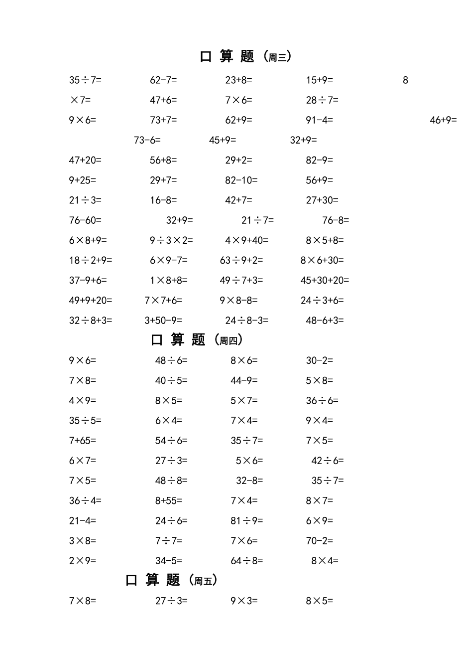 苏教版小学二年级口算题.doc