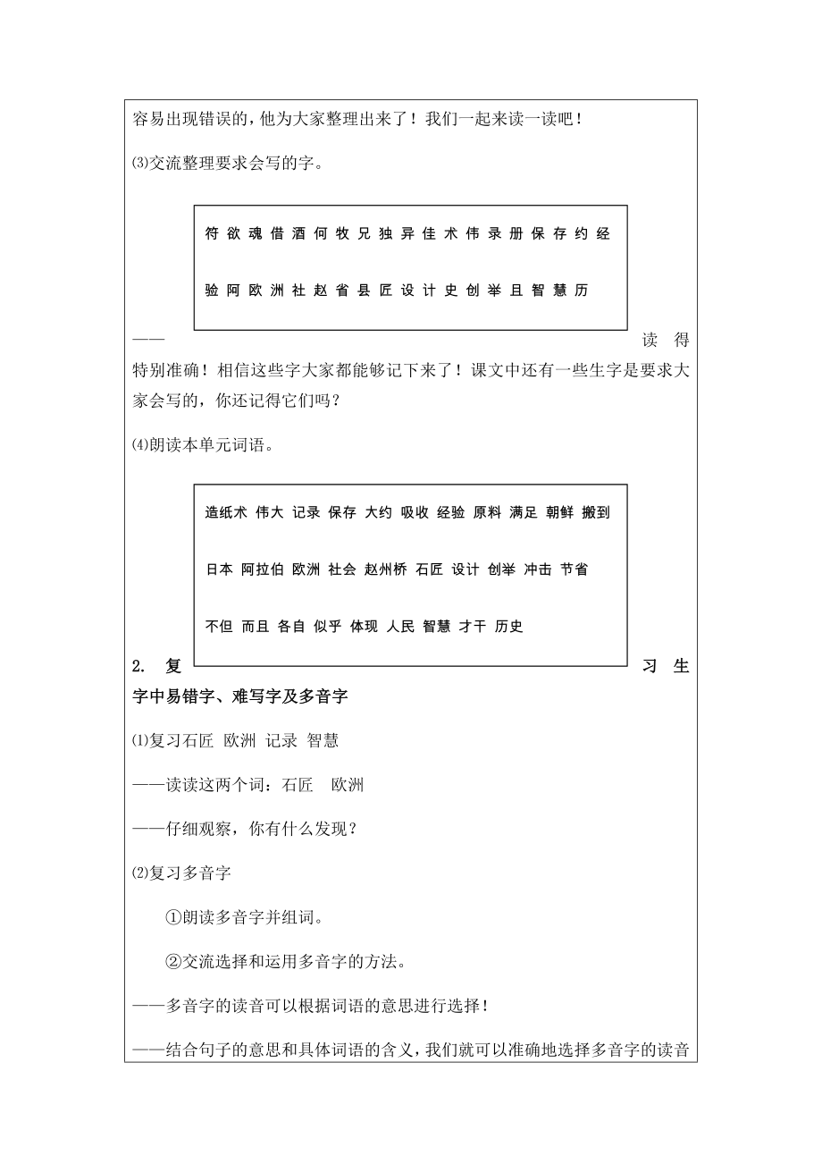 三年级语文(统编版)第三单元复习课一课时1教案.doc