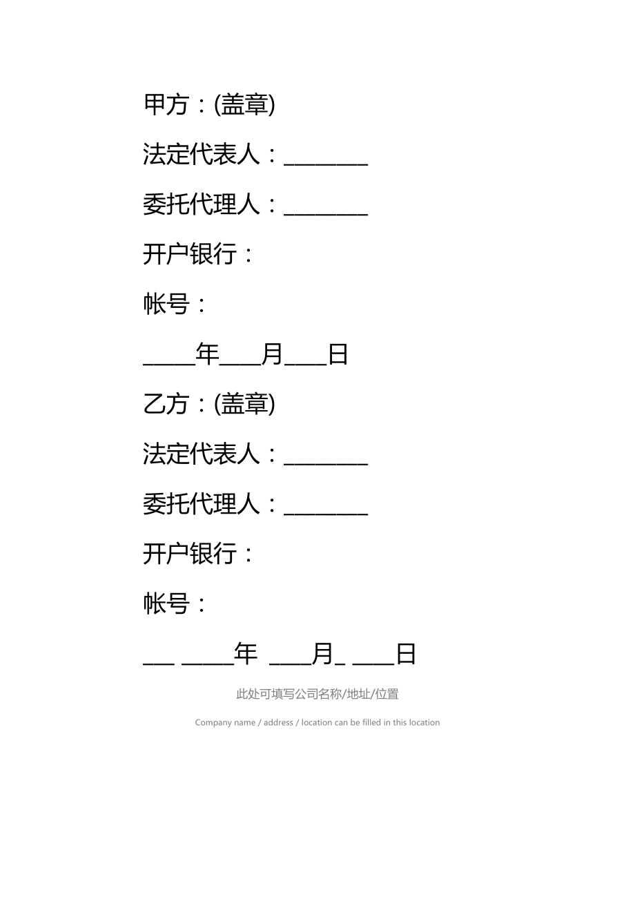 花岗石采购合同标准范本.doc