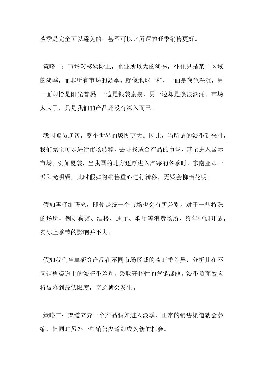 火锅淡季的营销方案.doc