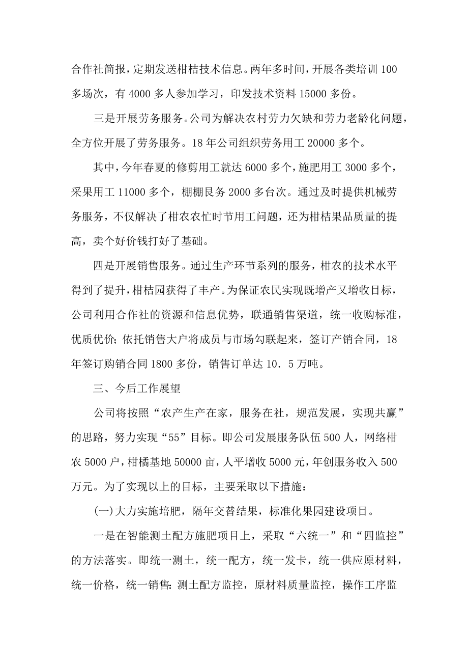 柑橘服务公司农业社会化服务工作汇报材料2.doc