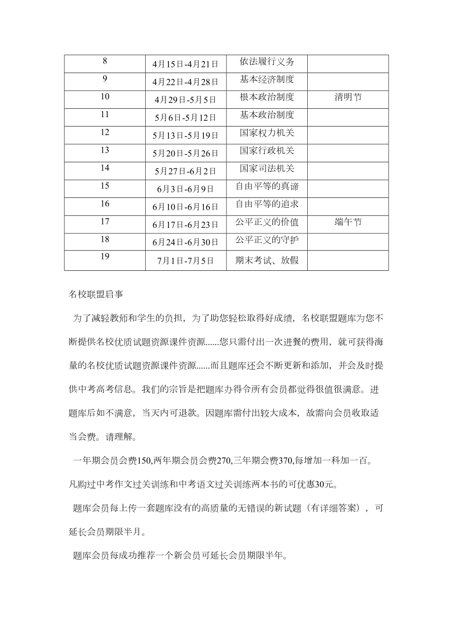 八年级道德与法治备课组教学计划.doc