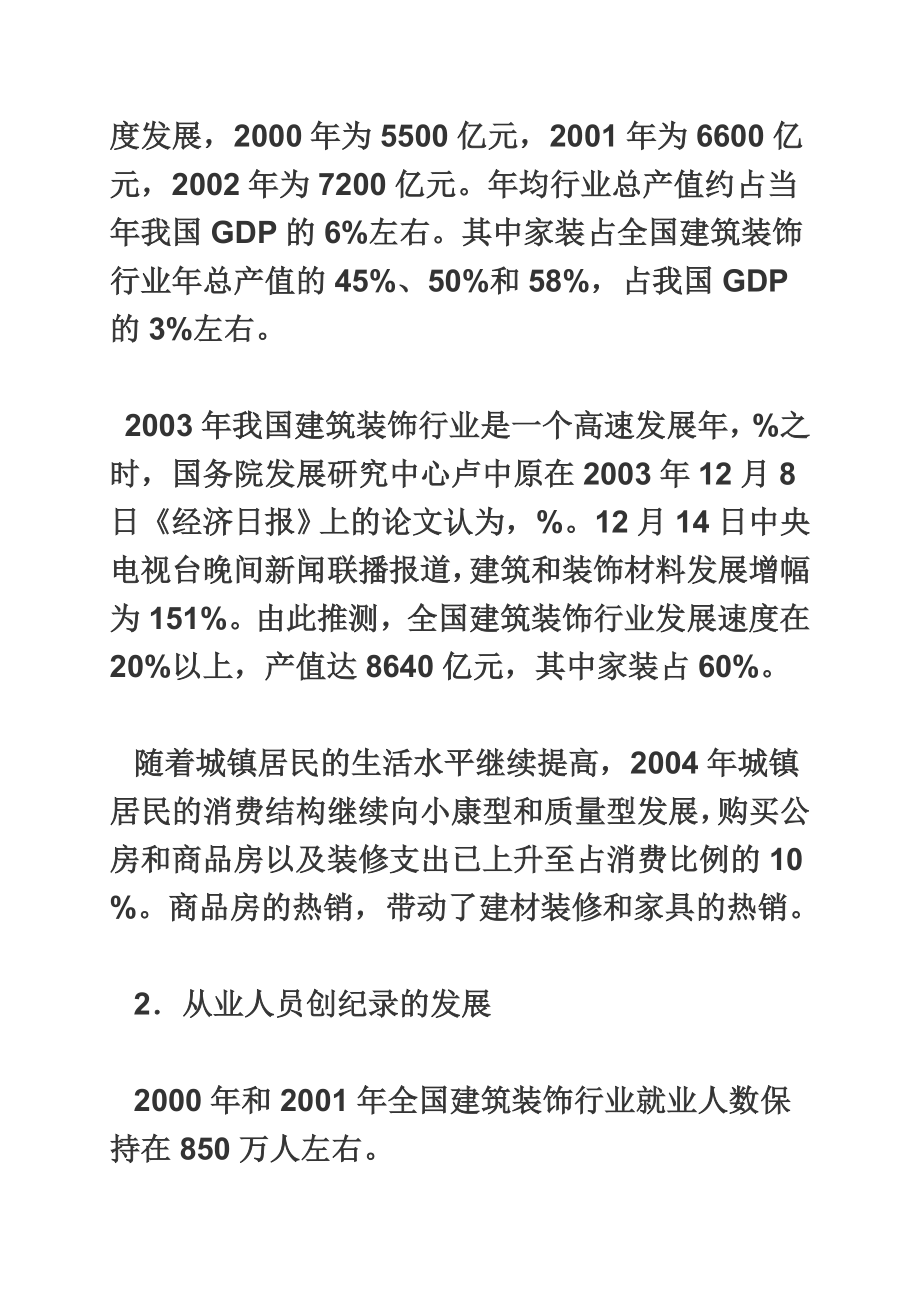 装饰设计公司营销策划组织方案正文.doc