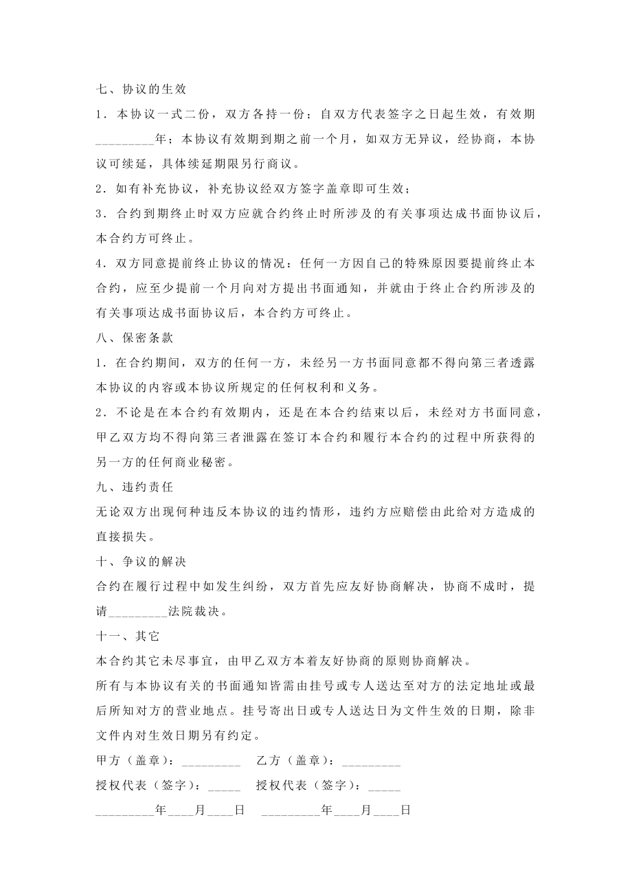 网络固定折扣协议.doc