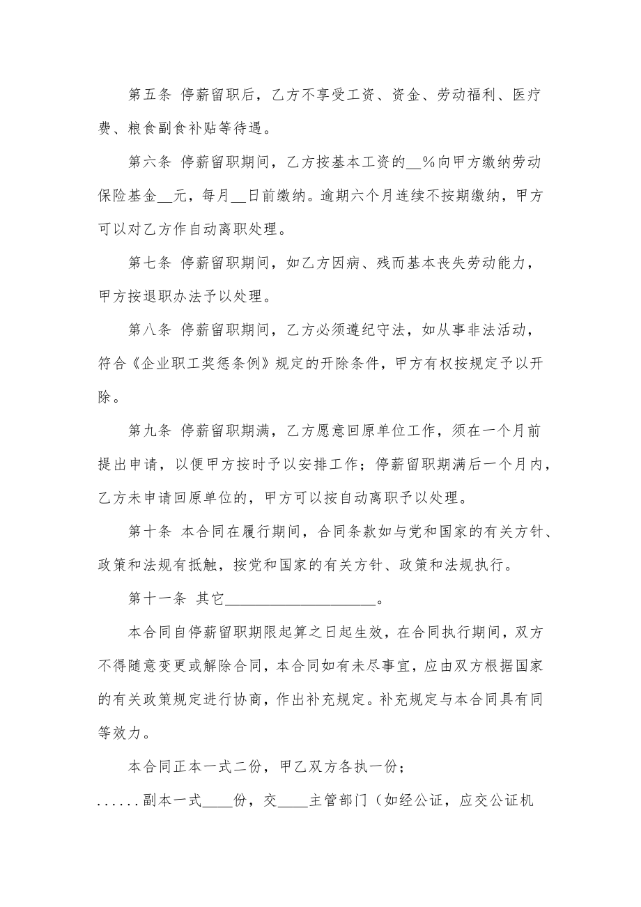 企业职工停薪留职合同4篇.doc