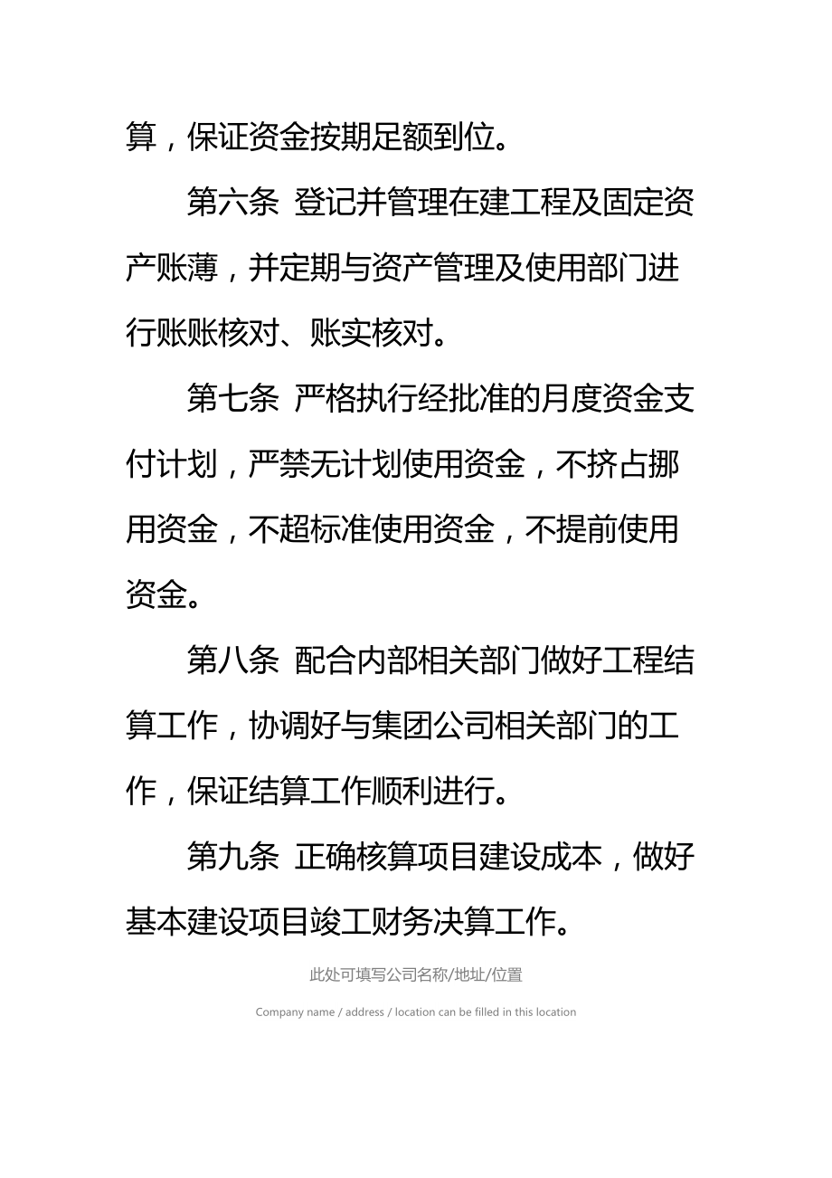 财务科基建会计安全生产、环保责任制标准范本.doc