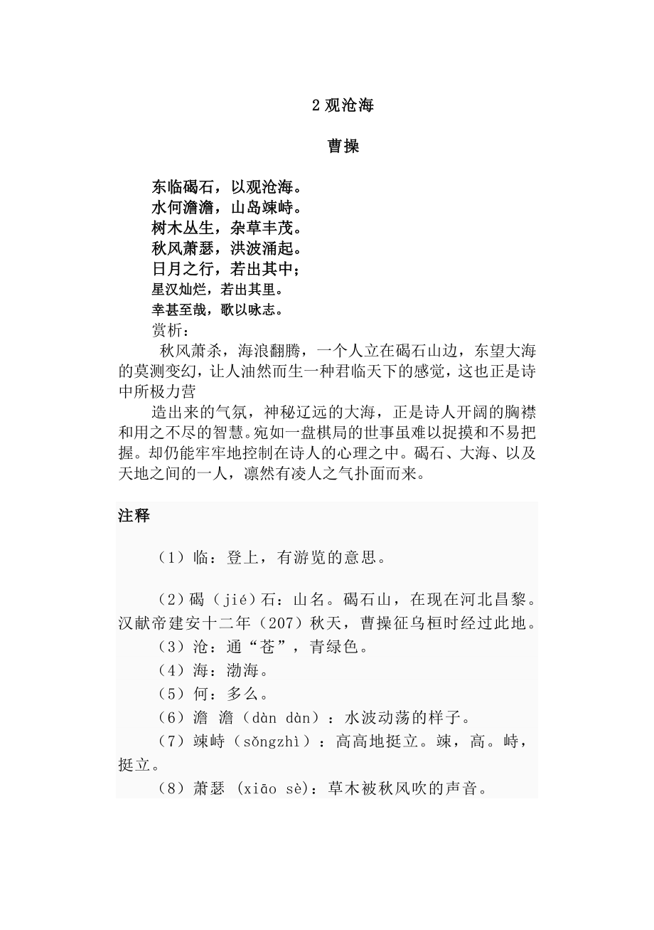 中考语文重点文言文.doc