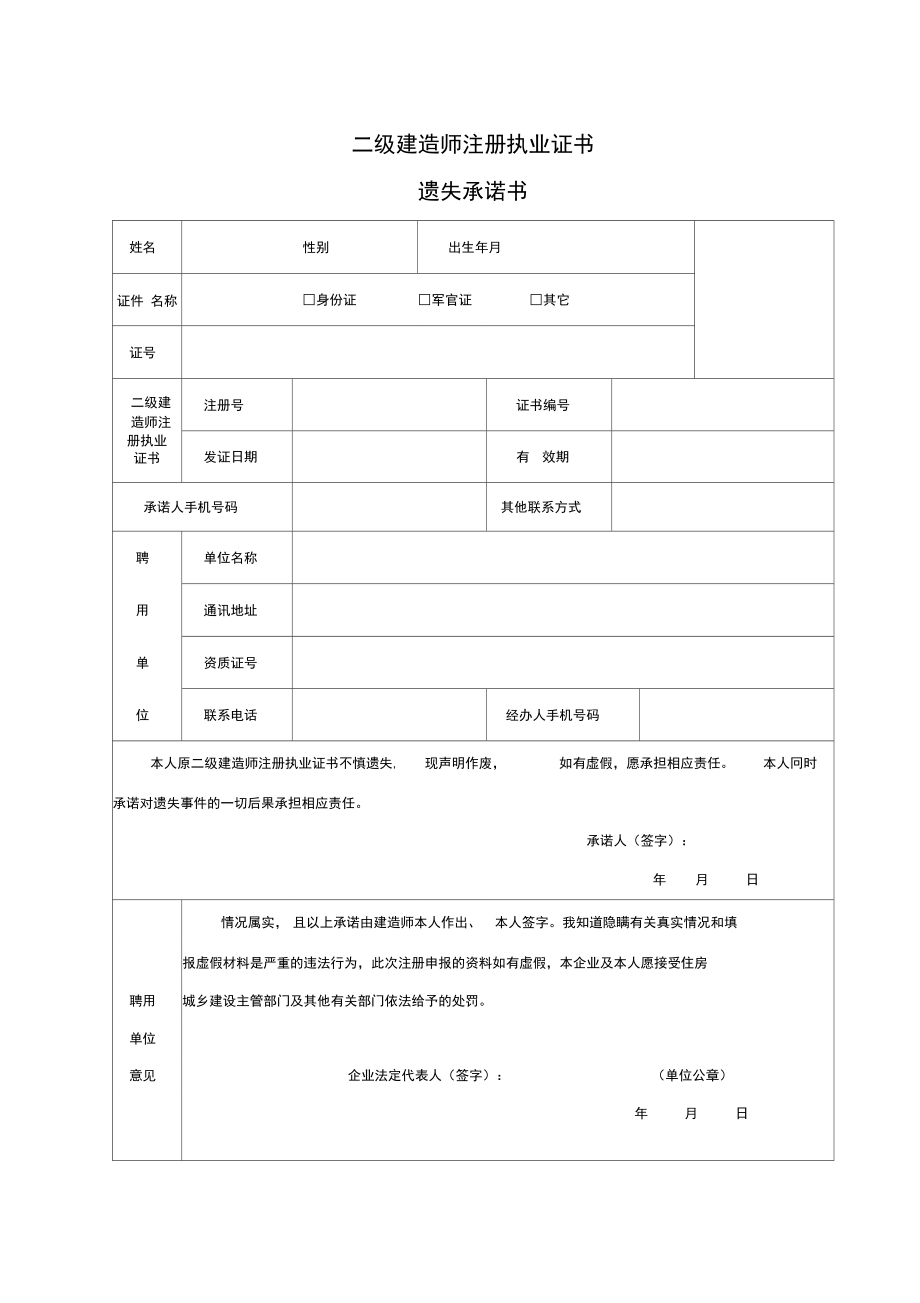 二级建造师注册执业证书.doc