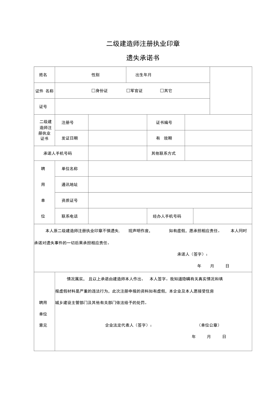 二级建造师注册执业证书.doc