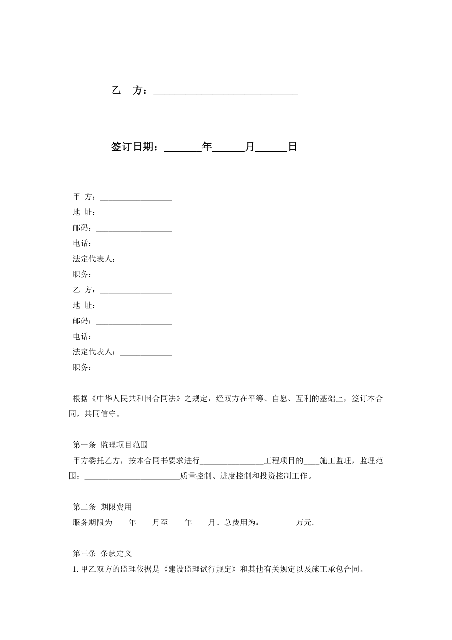 贵州省工程建设监理委托合同协议书范本）.doc