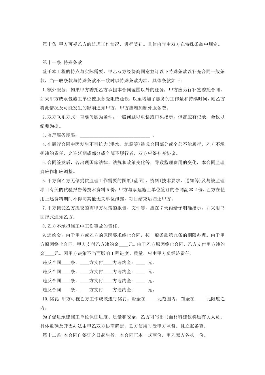 贵州省工程建设监理委托合同协议书范本）.doc