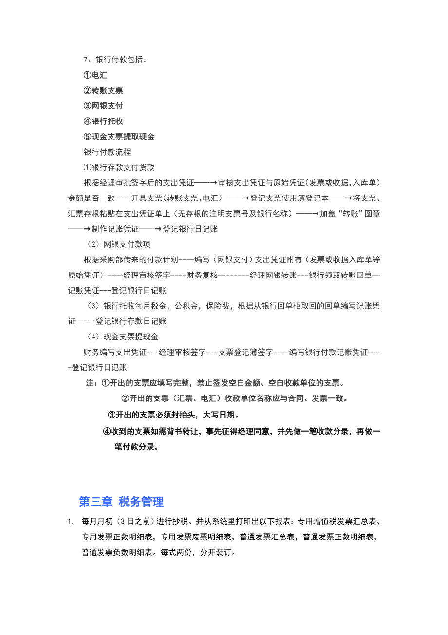 财务管理制度_资金审批制度_报销制度.doc