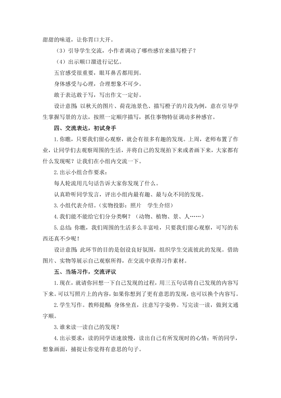 三年级上册语文教案第五单元习作例文交流平台初试身手人教部编版.doc