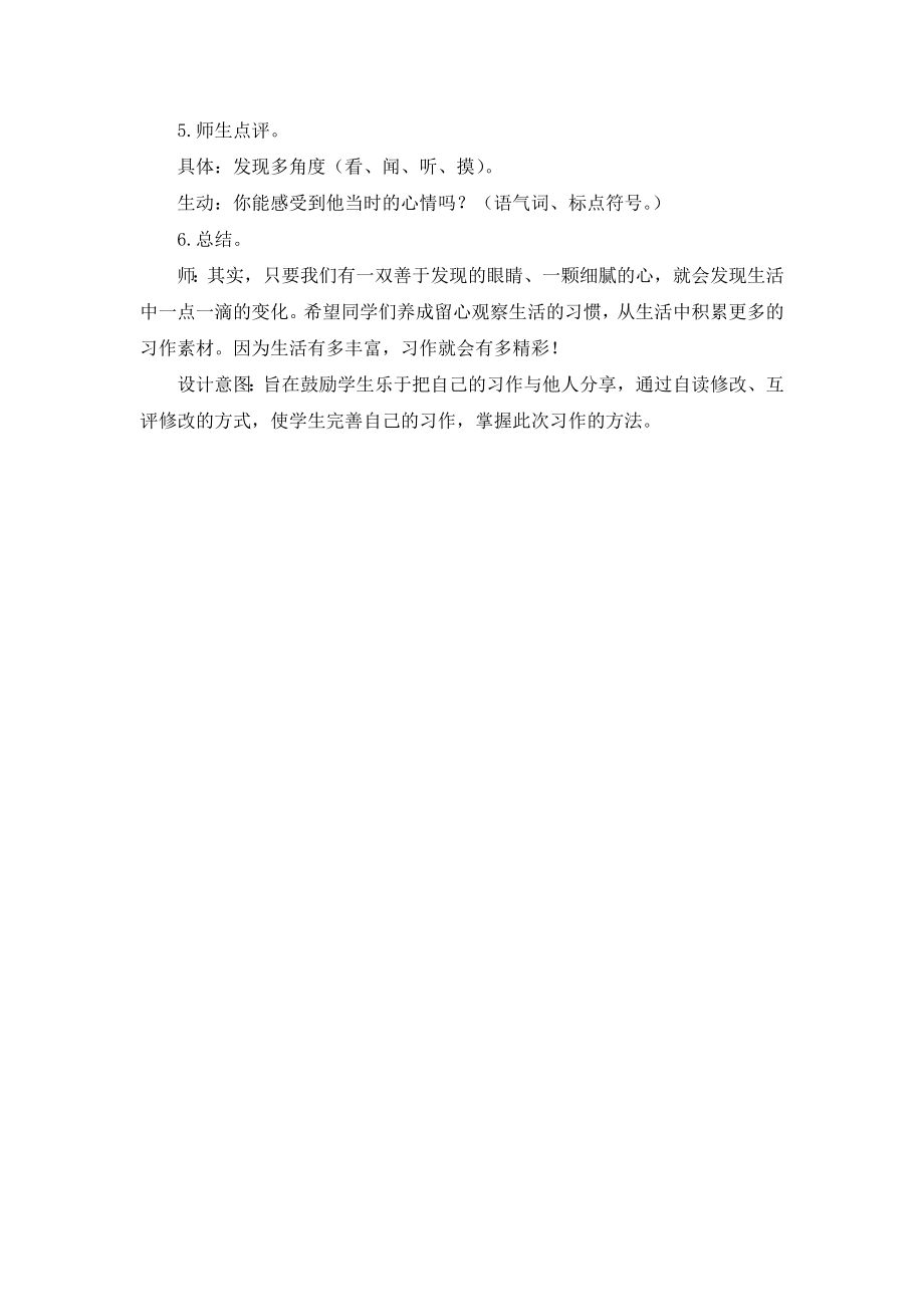 三年级上册语文教案第五单元习作例文交流平台初试身手人教部编版.doc