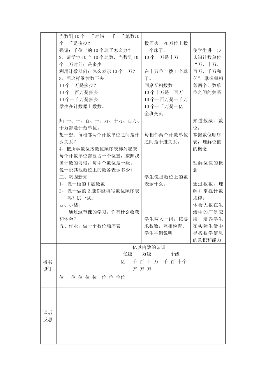 2014年人教版四年级上册数学教案.doc