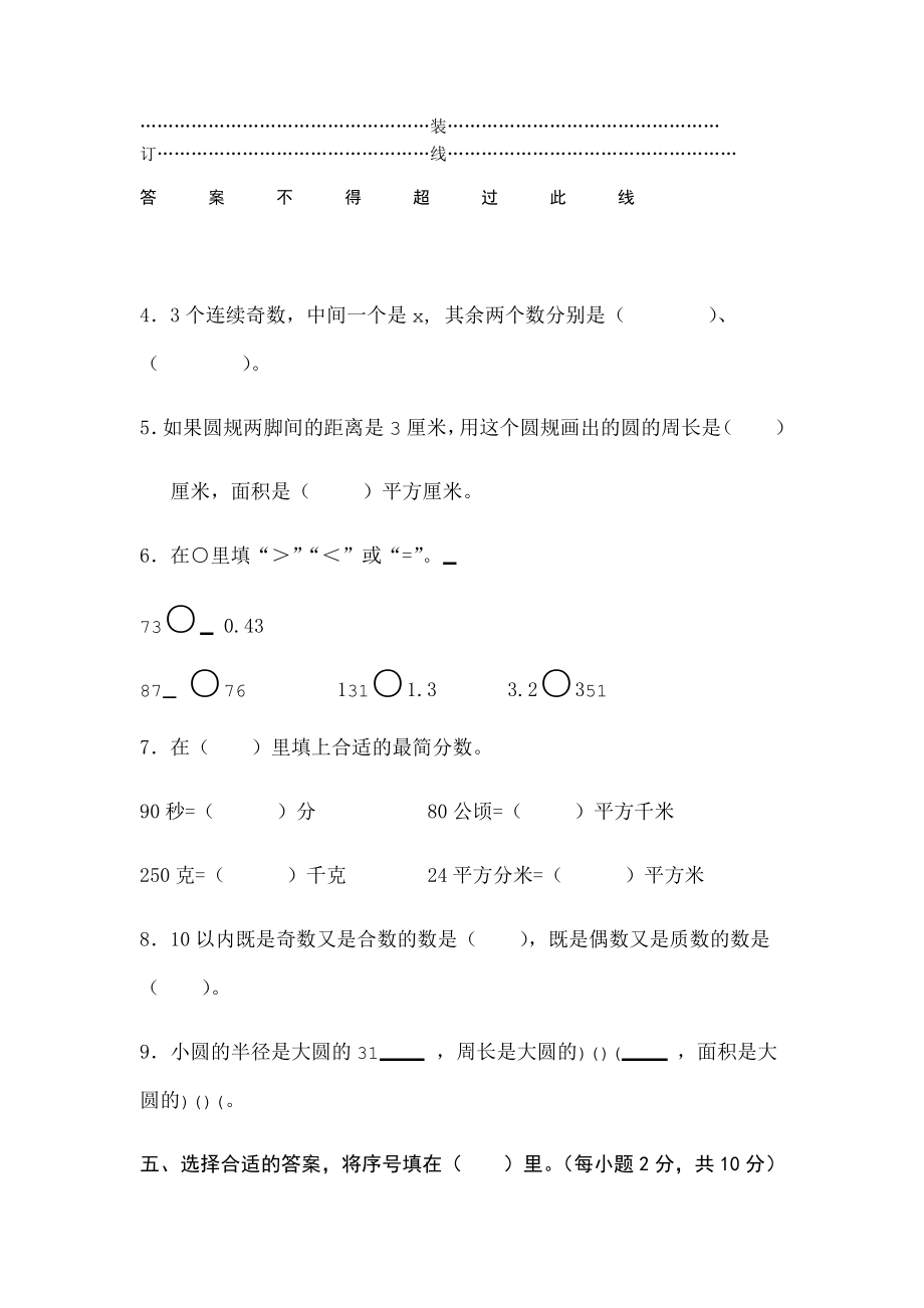 五年级第二学期期末数学试卷.doc