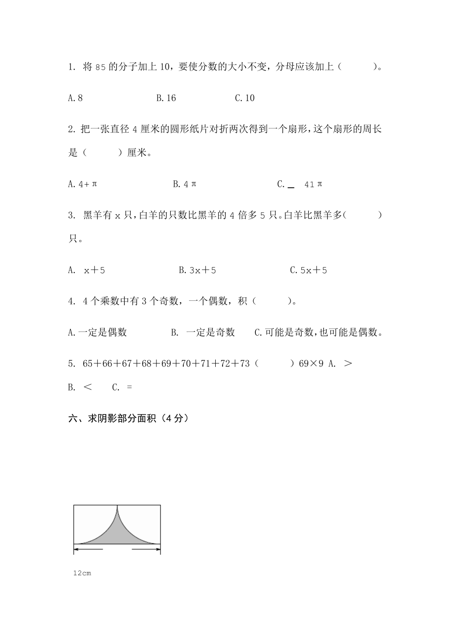 五年级第二学期期末数学试卷.doc