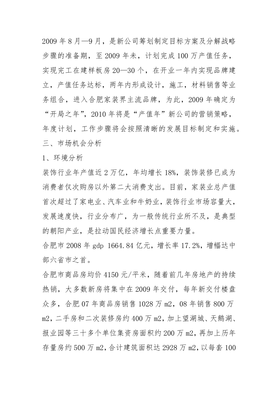 装饰公司运营管理方案4.doc