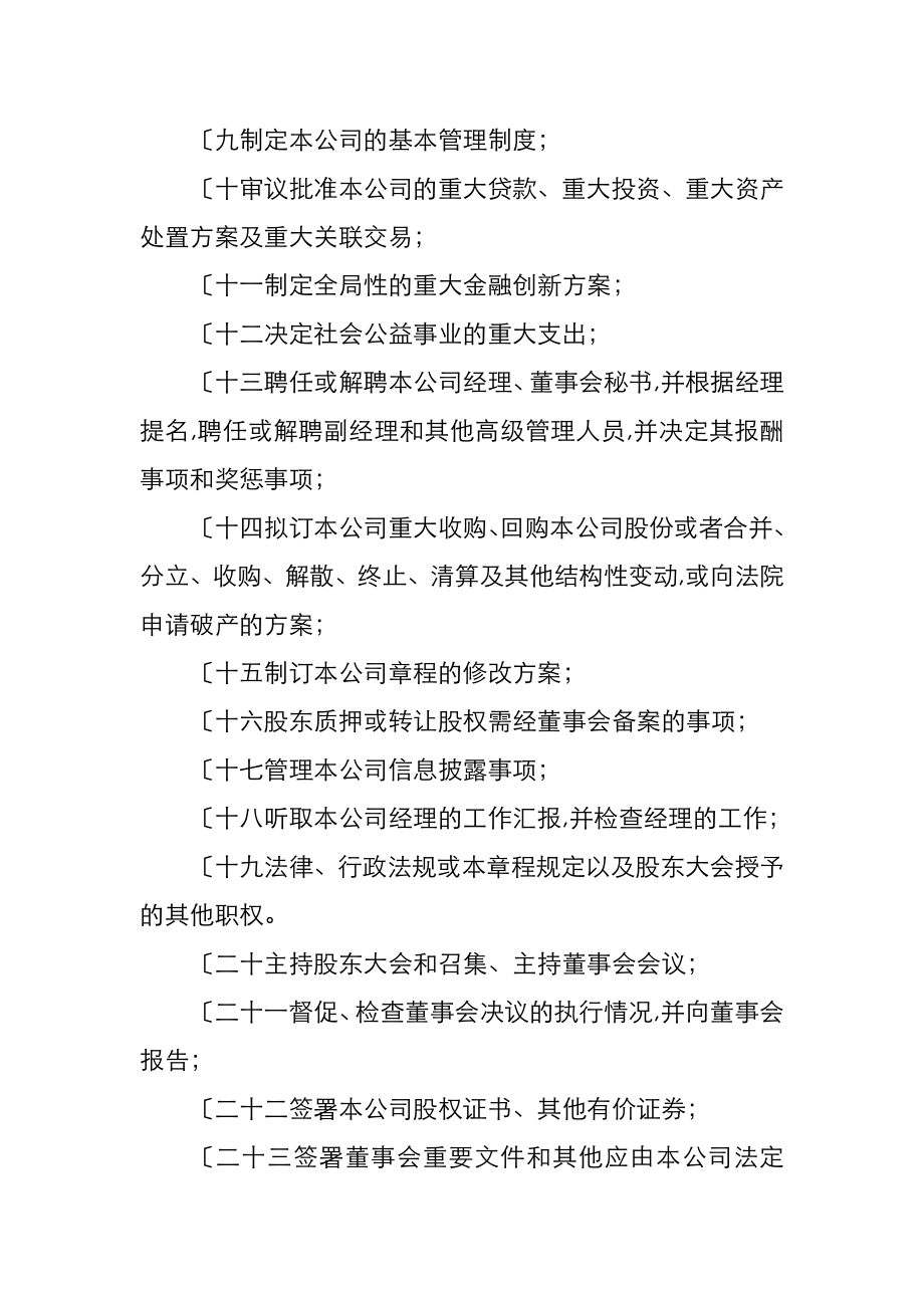 董事会向董事长授权方案.doc