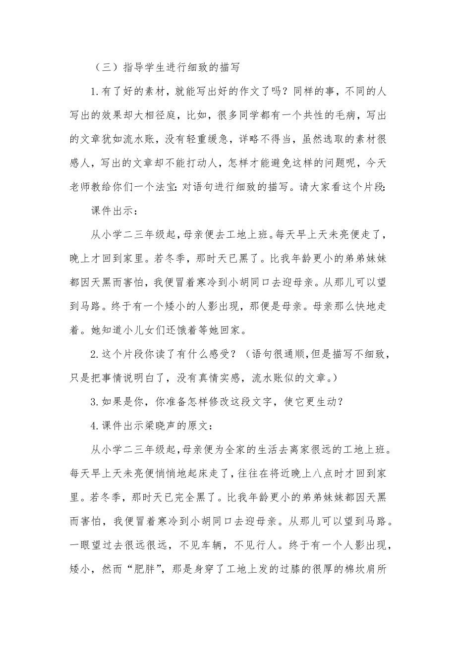 令我感动的一件事教学教案.doc