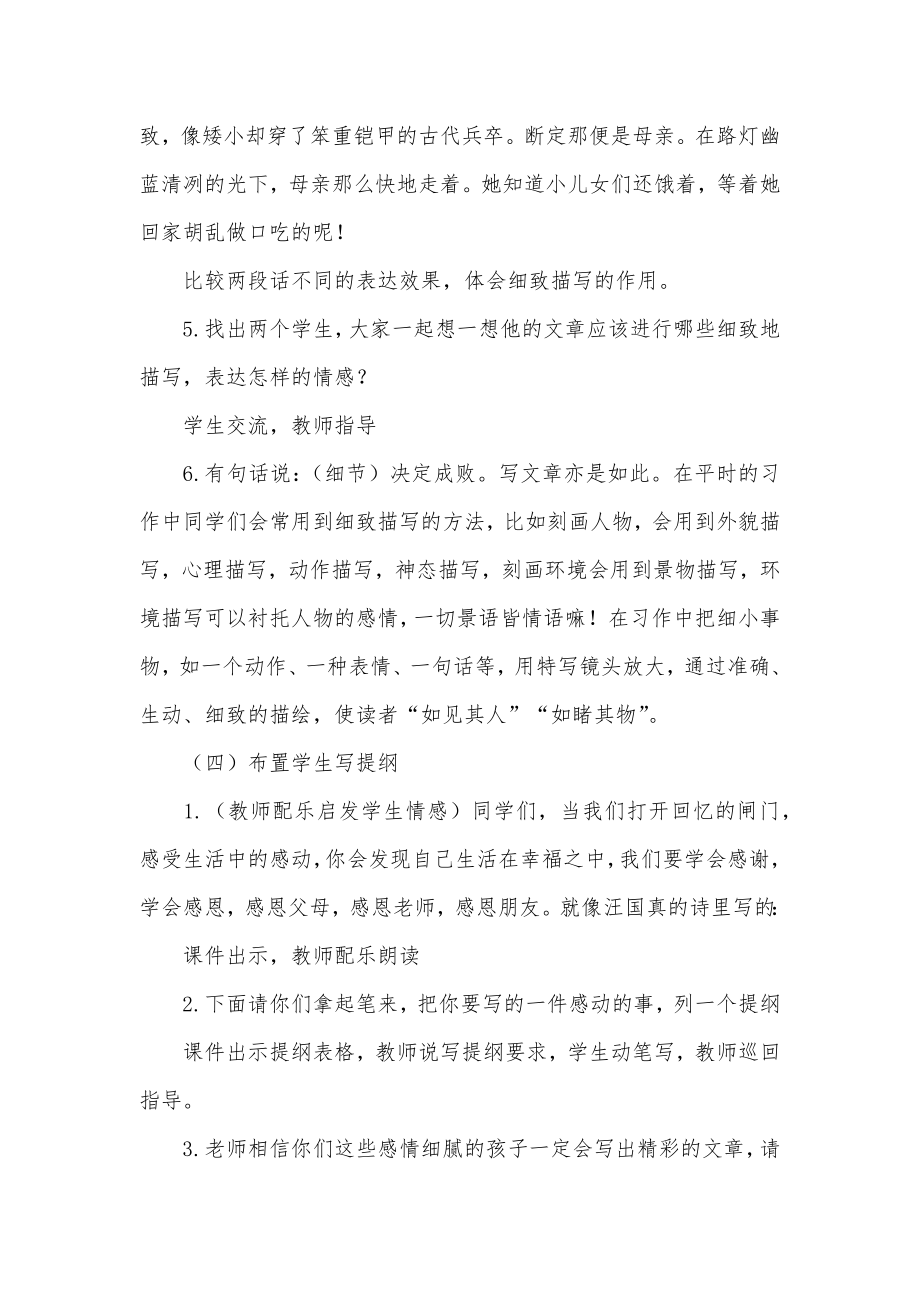 令我感动的一件事教学教案.doc