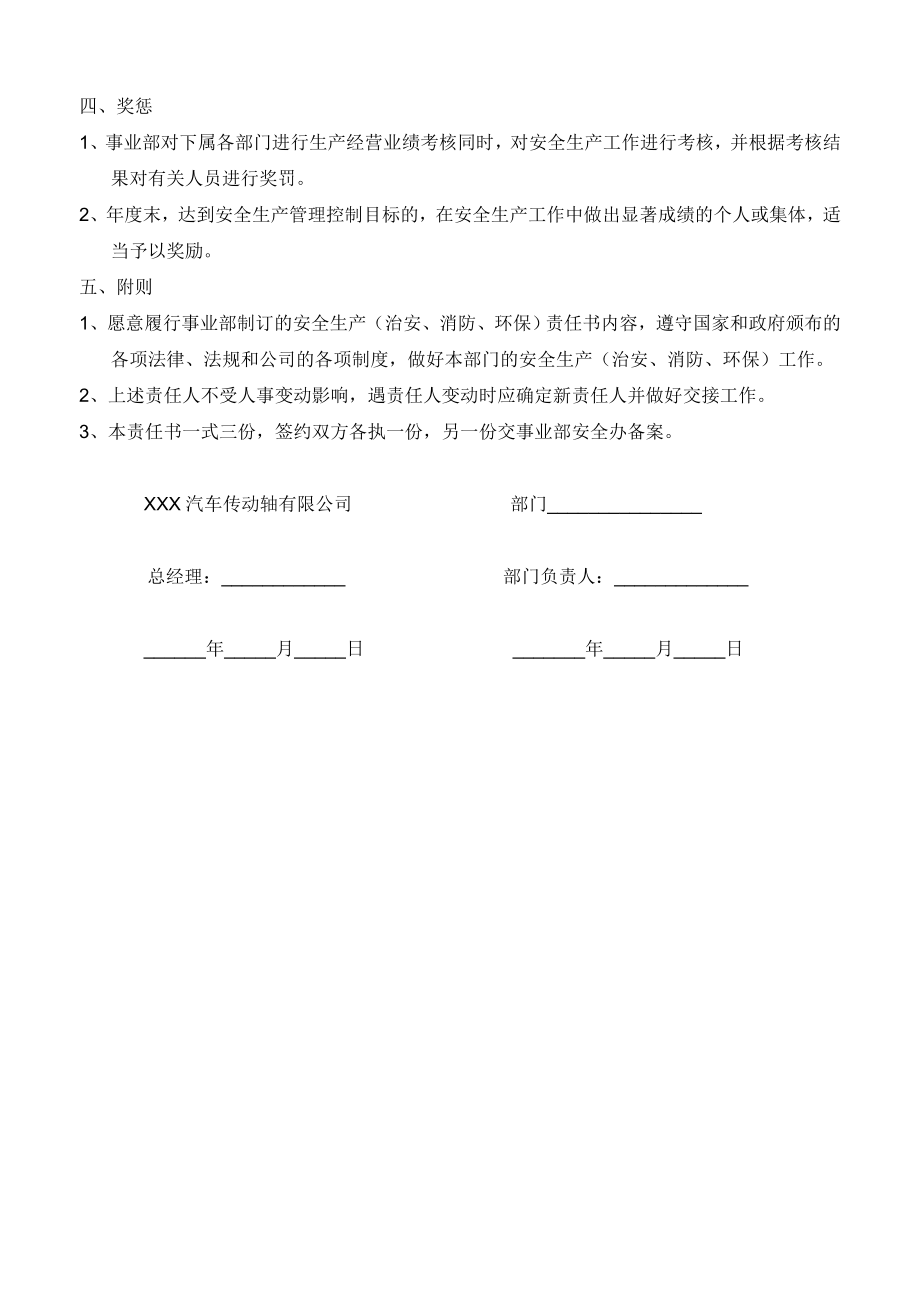 各部门负责人安全生产责任书.doc