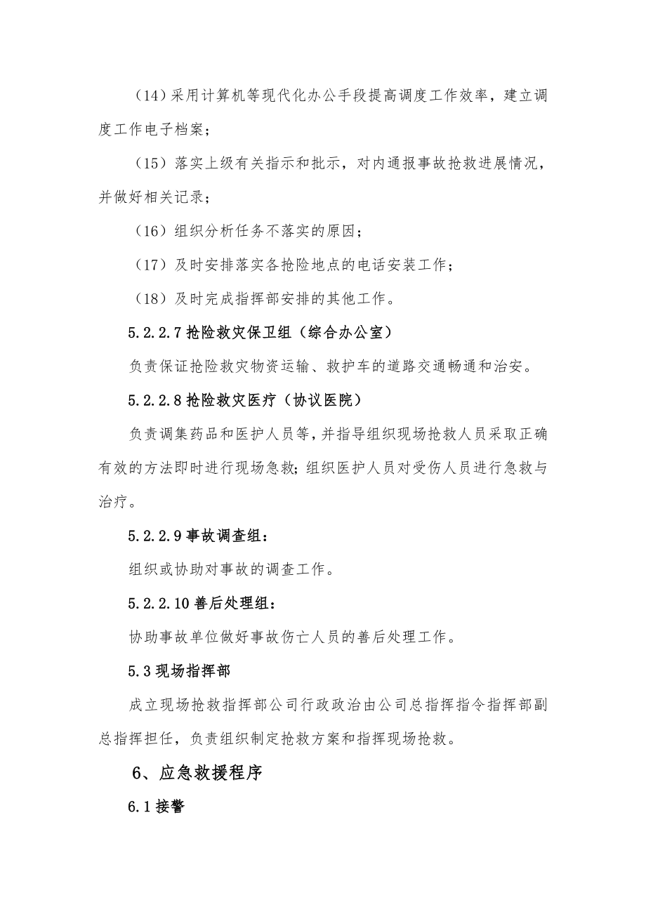 焦油泄漏事故应急预案.doc