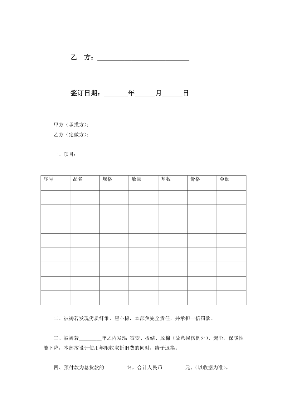 学生被褥装具定购合同协议书范本.doc