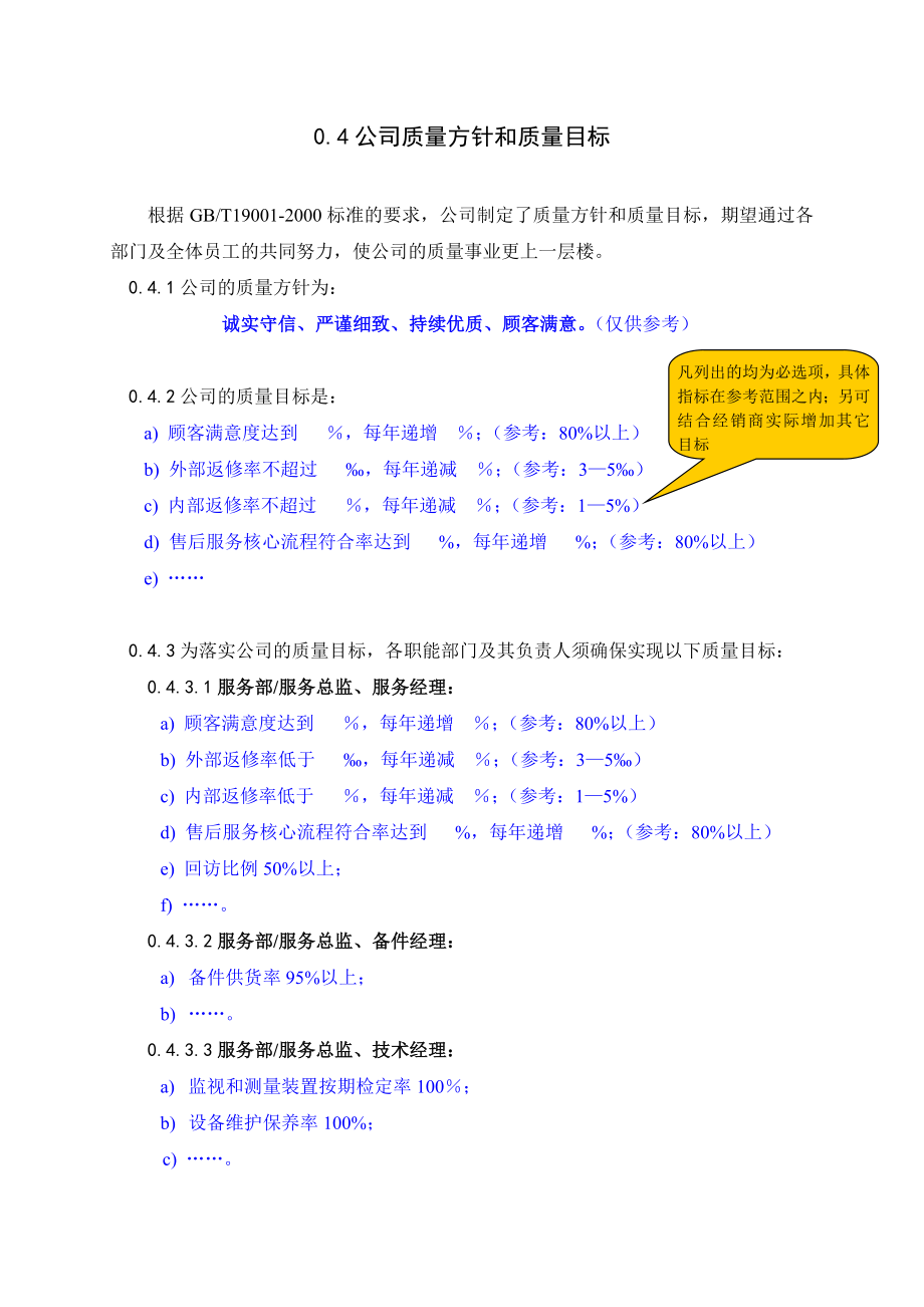 某某公司质量手册模板.doc