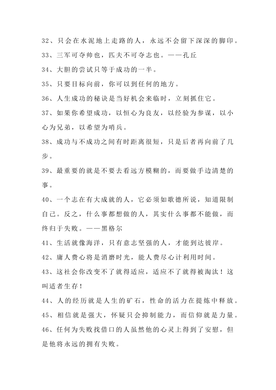 108句关于鼓励的名言.doc