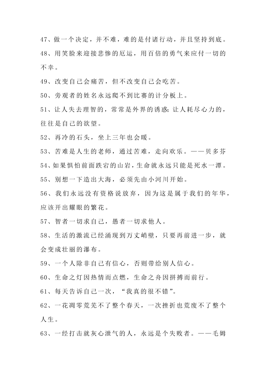 108句关于鼓励的名言.doc