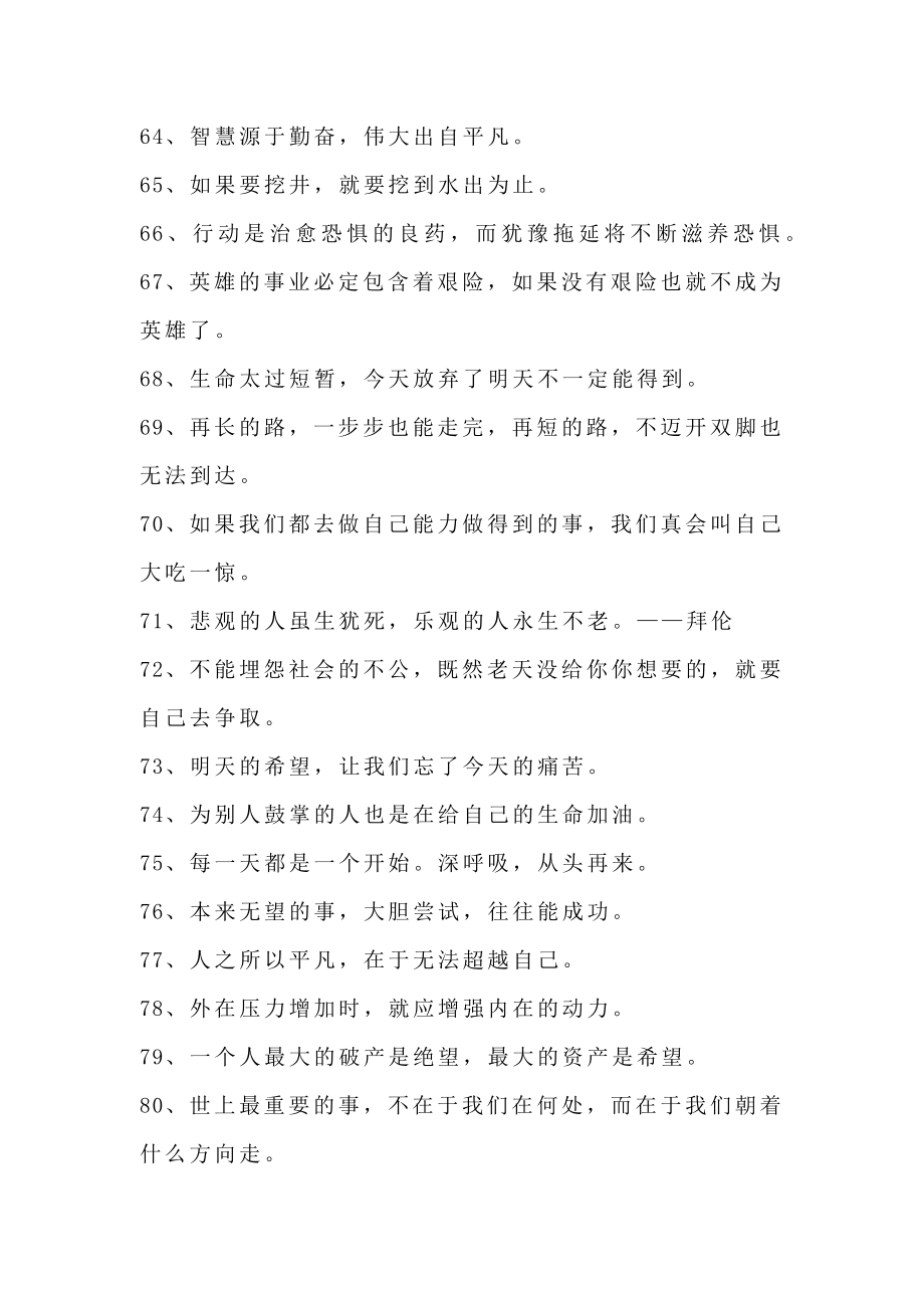 108句关于鼓励的名言.doc