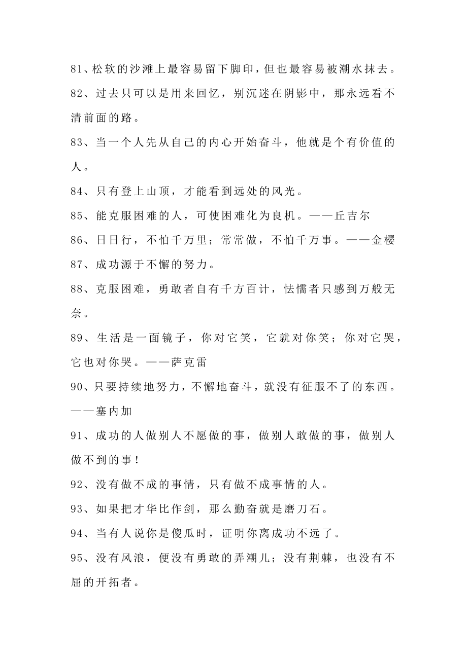 108句关于鼓励的名言.doc