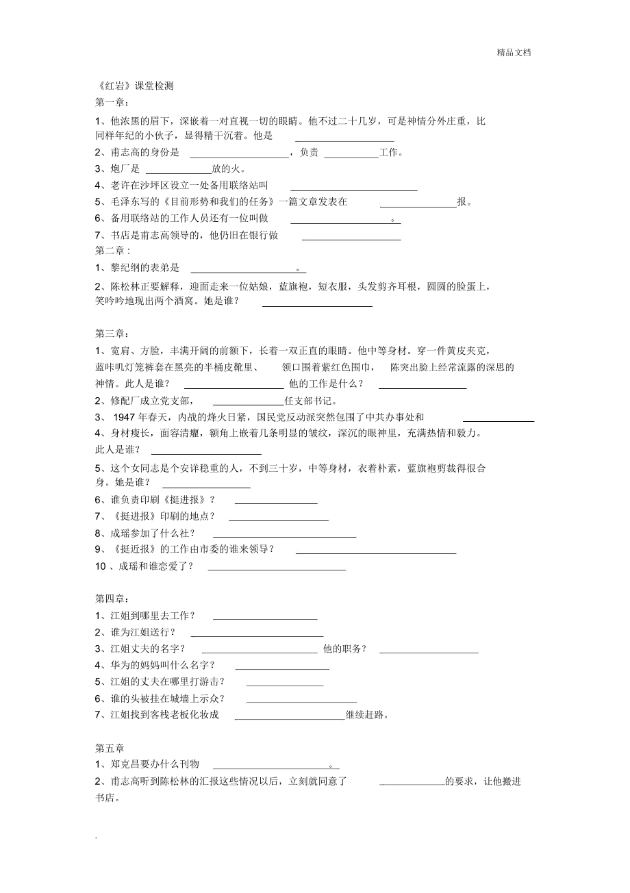 《红岩》16章练习.doc