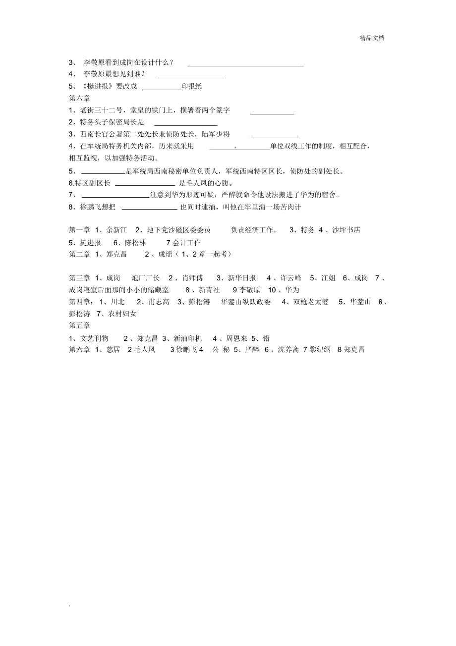 《红岩》16章练习.doc