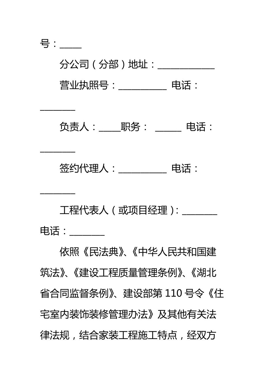 荆门市住宅装饰装修工程施工合同常用标准范本.doc