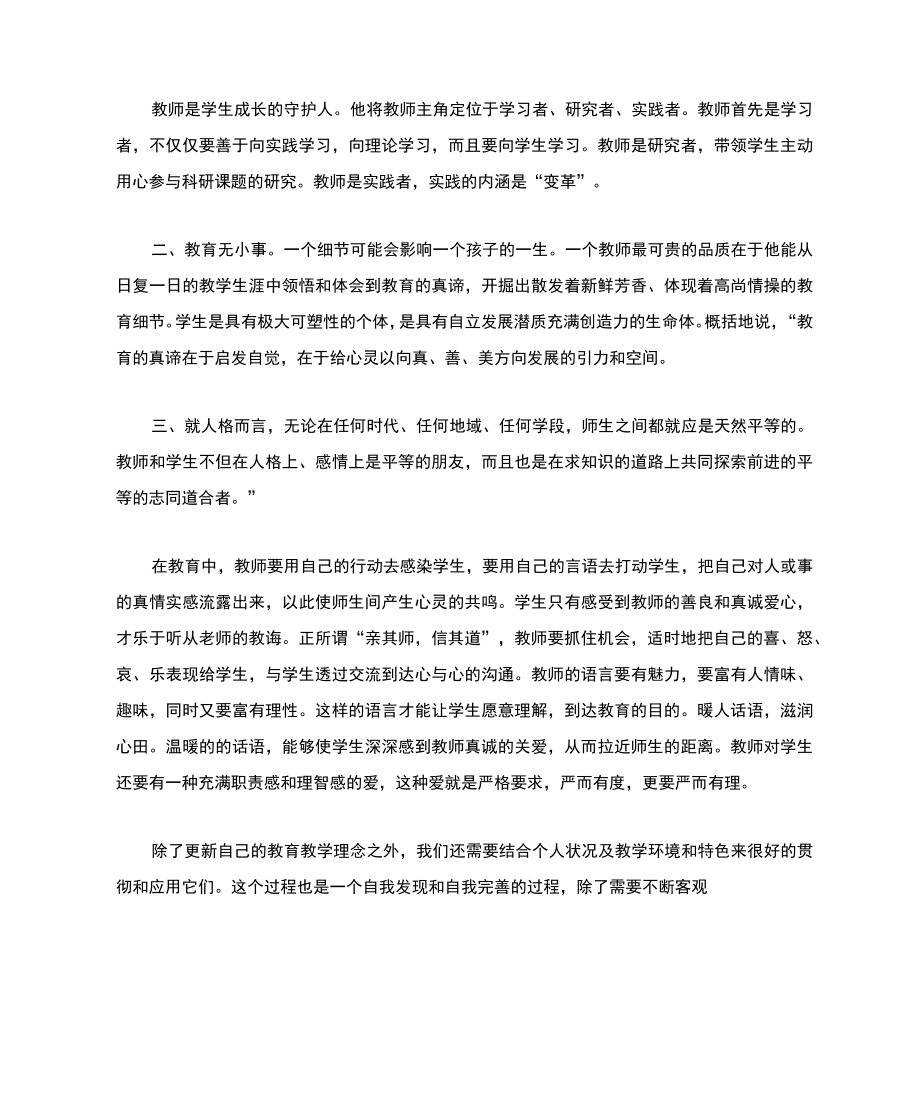 继续教育学习心得继续教育学习心得体会.doc