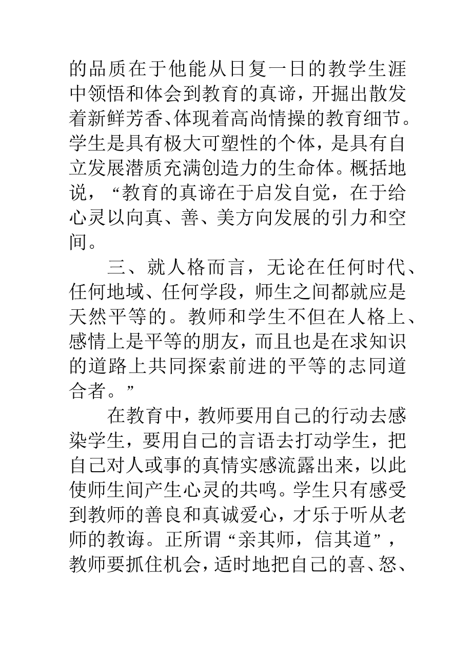 继续教育学习心得继续教育学习心得体会.doc