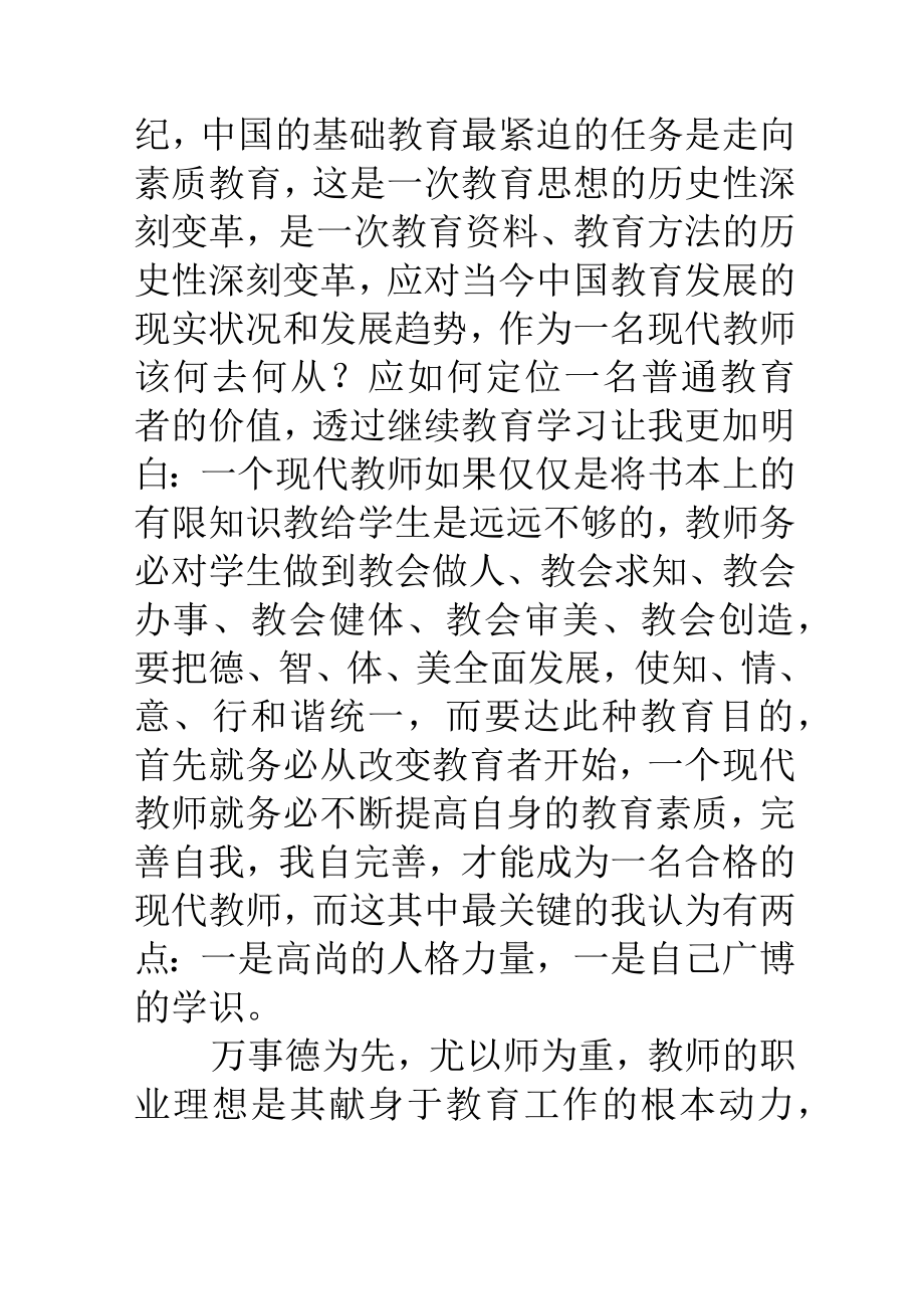 继续教育学习心得继续教育学习心得体会.doc