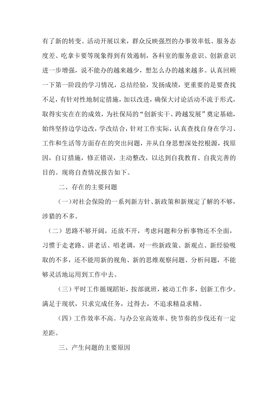 继续解放思想自我剖析材料.doc