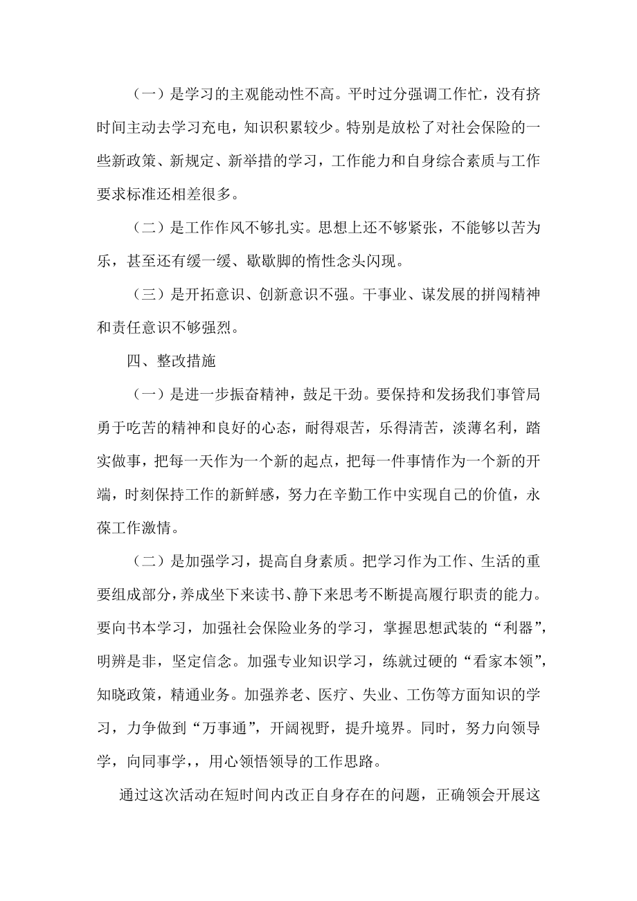 继续解放思想自我剖析材料.doc