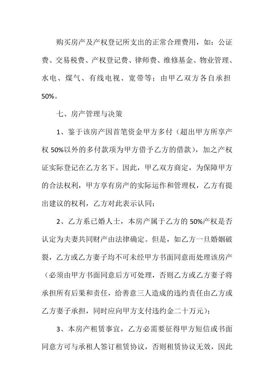 合伙购房协议书范本(标准版).doc