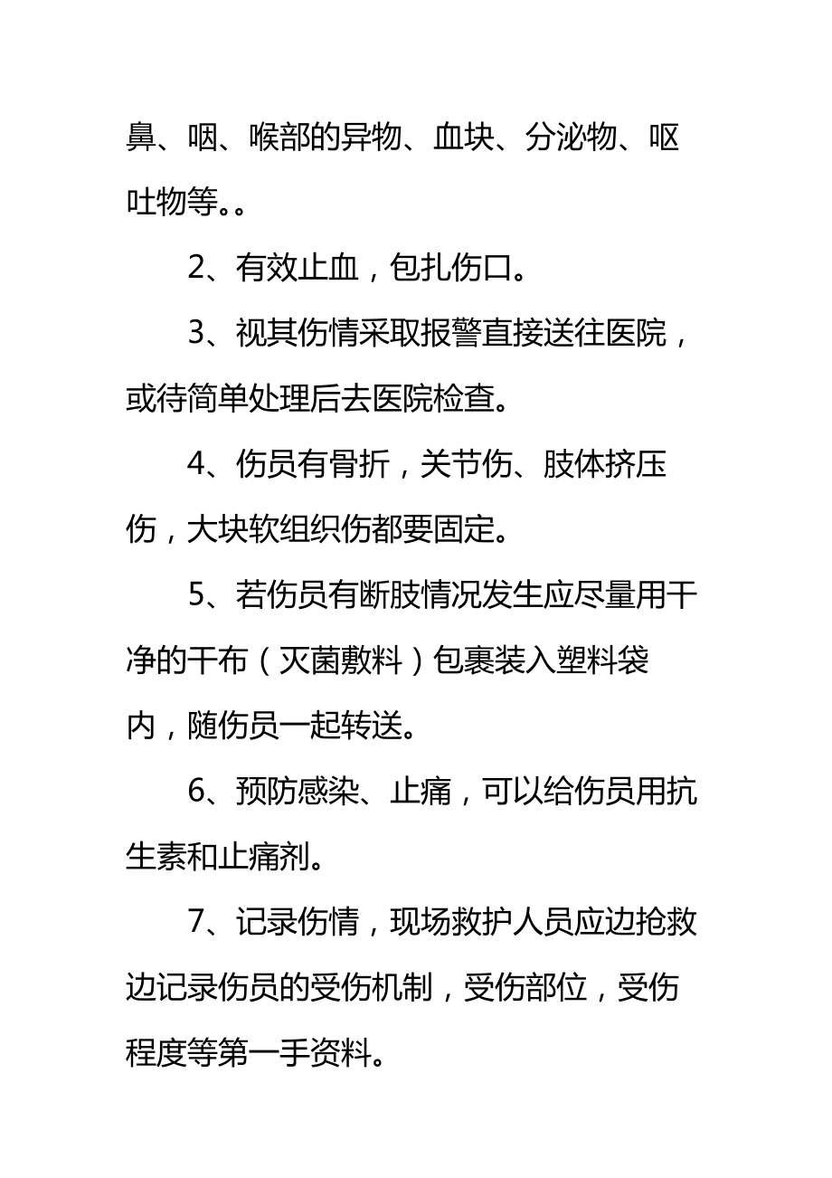 吊蓝架设高处坠落事故应急准备响应预案标准范本.doc