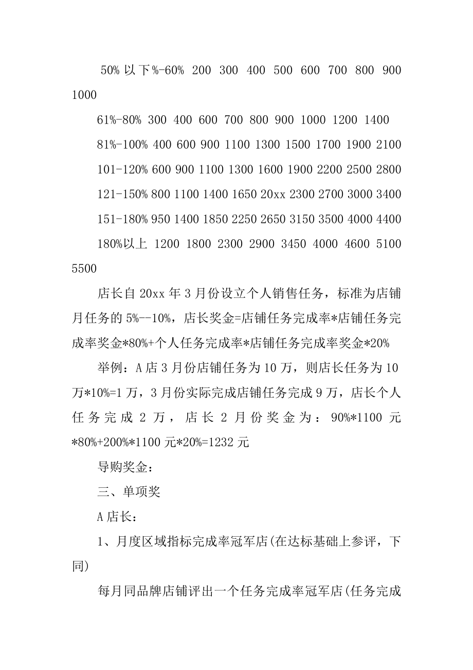 服装销售方案7篇销售衣服方案.doc